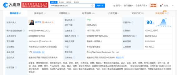 中天科技旗下智能裝備公司增資至1.5億元，增幅達50%，強化信息技術咨詢服務能力
