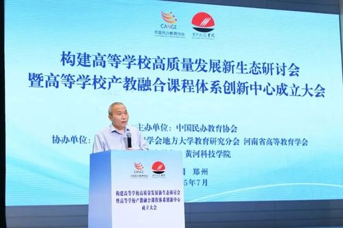 融合創新賦能，共建高校高質量發展新生態——高等學校產教融合課程體系創新中心成立大會在黃河科技學院成功舉辦