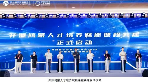 共建萬物智聯新生態 開源鴻蒙主題演講在京成功舉辦，引領信息技術服務新浪潮