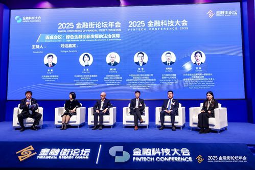 中財大綠金院專家受邀出席2025金融街論壇金融科技大會金融科技法治平行論壇