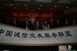 誠信交友服務(wù)聯(lián)盟在京成立，信息技術(shù)咨詢服務(wù)引領(lǐng)行業(yè)新規(guī)范